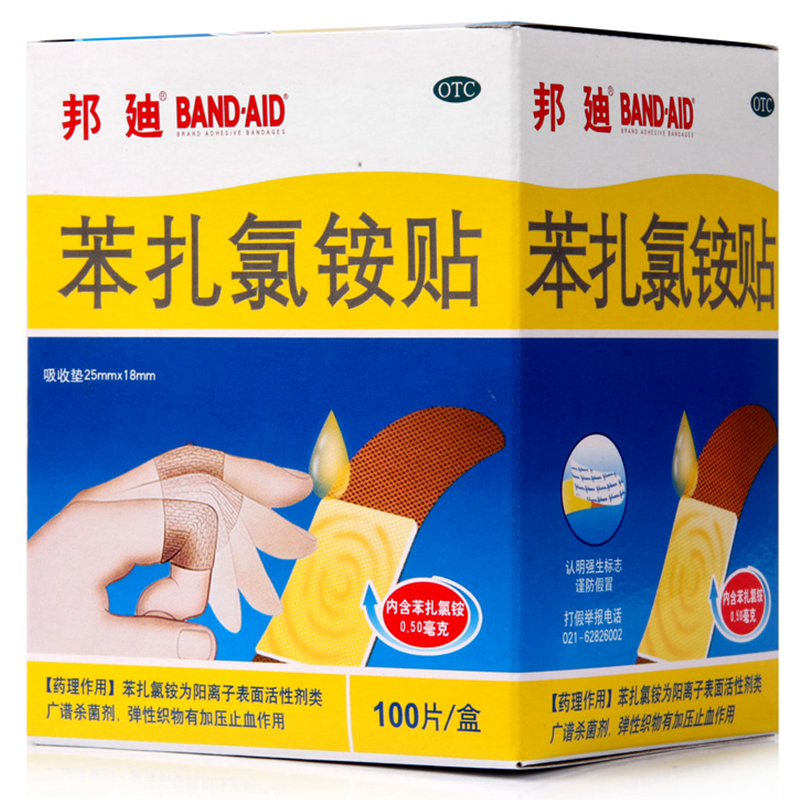 邦迪hk10479 创可贴(苯扎氯铵贴)/止血创伤贴(盒)