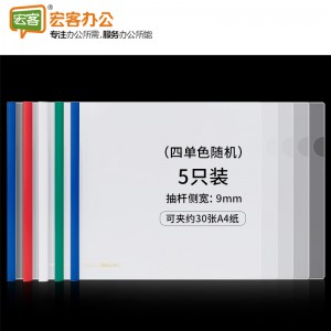 得力 63101 横款抽杆报告夹 (5个/包)