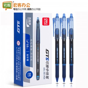 得力/Deli GT6 可擦中性笔0.5mm 全针管