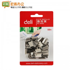 得力/Deli  8592 补充轻便夹(银色)(50枚/卡)