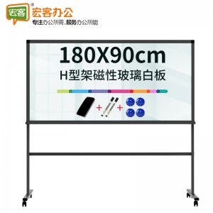 得力 8739 H型玻璃带架子支架白板 办公会议写字板180*90cm