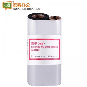 得力 81525 110mm*70m热转印条码打印碳带 普通蜡基碳带