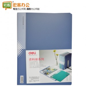 得力Deli 5010  10页资料册/插页夹/文件夹（无衬纸）A4