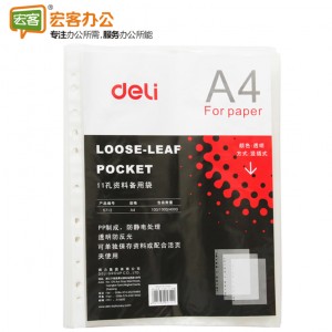 得力Deli 5712 11孔备用资料袋 保护袋 文件袋 A4