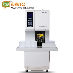 得力deli  3884 全自动财务凭证装订机