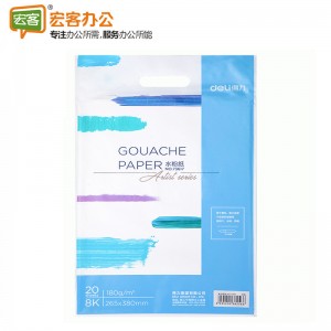 得力 73617 8K水粉纸 加厚180g 20张