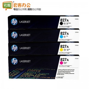 惠普/HP 827A CF300A/CF301A/CF302A/CF303A 四色硒鼓可选 （M880z M880z+ M880）