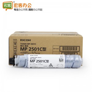 理光/RICOH MP 2501C 黑色墨粉1支装（适用于MP 2001SP/2501L/2501SP/2013L/2001L/1813L）