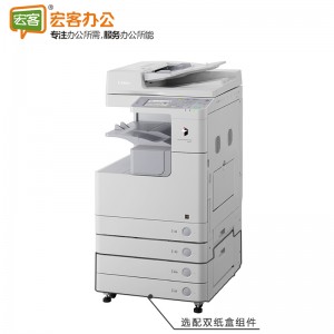 佳能iR2530i A3黑白激光数码复合机 复印机（双面打印/复印/扫描 含输稿器）