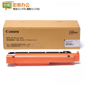 佳能（Canon）NPG-67 原装四色通用感光鼓组件（适用3320/3325）