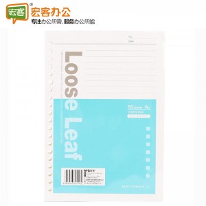 晨光 APY9B045 A5/20孔活页本芯 7mm横线活页笔记本替换内芯 80页/包