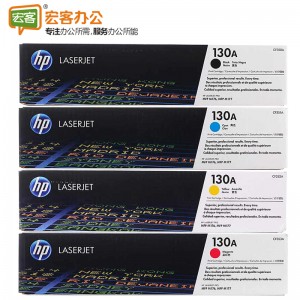 惠普/HP CF350A/CF351A/CF352A/CF353A 130A 四色硒鼓 可选国产 （适用于LaserJet M176n/ M177fw）