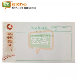 财税 粘贴凭证 凭证粘帖签 HK10264