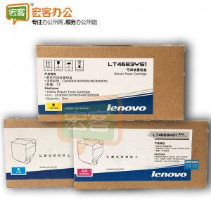 联想/Lenovo  LT4683 原装粉仓四色可选（C8300/MC8300DN/C8700DN）