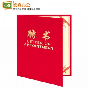 得力 7597 6K 工艺聘书 红色（含内芯）