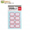 得力Deli 7189    自粘性标签/不干胶标签贴纸   (23×33mm）