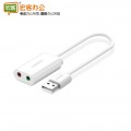 绿联 30143 USB2.0外置声卡转换器 升级版 含人工安装工作