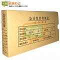 会计凭证档案盒 牛皮纸凭证盒 HK10106