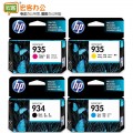 惠普/HP C2P19AA-C2P26AA 934/934XL/935/935XL 四色原装墨盒 适用于6820 6830 6230