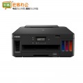 佳能/Canon G5080 大容量连供加墨式商用彩色打印机 自动双面