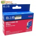 格之格 NE-T1093M 国产红色墨盒（爱普生 ME300/Office 1100）