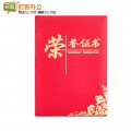 得力24834 8K荣誉证书 特种纸封面