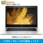 惠普HP X360 1030G3 13.3英寸笔记本电脑 i5-8250U/8G/256GSSD
