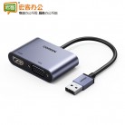 绿联 20518 USB3.0转HDMI/VGA转换器