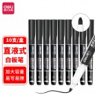 得力 S521直液式白板笔(黑色)