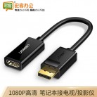 绿联/UGREEN  40362 DP转HDMI转换器线 高清DisplayPort公对母转接头