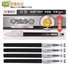 晨光 KGP-1821 0.5mm全针管考试必备中性笔