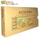 会计凭证档案盒 牛皮纸凭证盒 HK10106