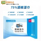 得力/Deli  19650/19651/19652  消毒杀菌 一次性便携家用 75%酒精湿巾