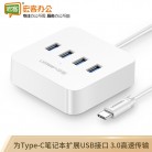 绿联/Ugreen 30316 Type-C3.0分线器 USB-C高速4口集线器HUB扩展坞 