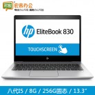惠普HP 830G5 13.3英寸笔记本电脑 i5-8250U/8G/256GSSD