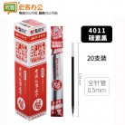 晨光/M&G 4011 中性笔替芯签字笔水笔芯 0.5mm （20支/盒）
