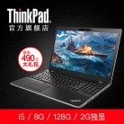 联想ThinkPad  S5-A002CD  15.6＂高清黑将笔记本电脑i5 6300HQ 8GB 128GB固态+机械 2G高端独显