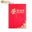 得力24834 8K荣誉证书 特种纸封面