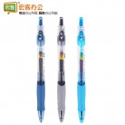 晨光GP-1008 按动型中性笔 按动式水笔 签字笔