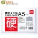 得力5804 硬质卡片袋 硬卡套 单层A5硬质文件套