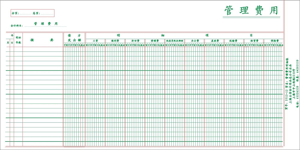 立信12k管理费用明细账(100张) hk11263
