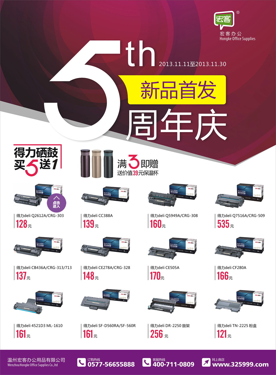 2013年5周年庆——新品首发