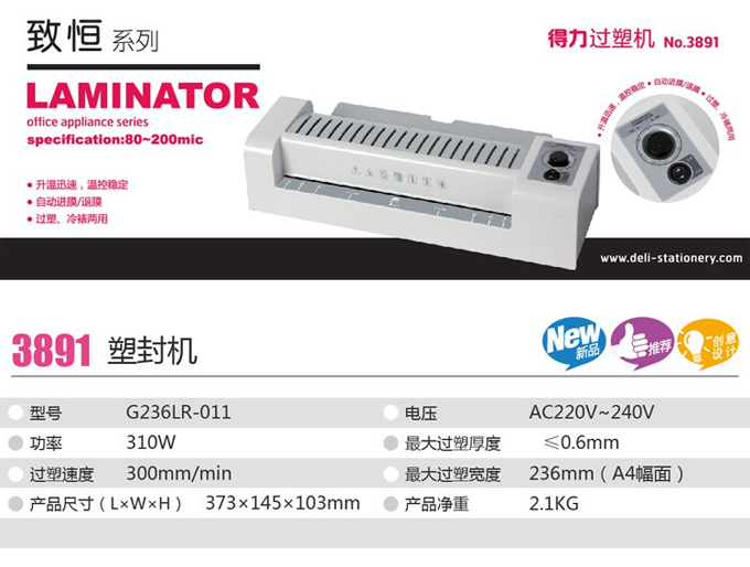 得力（Deli）3892-适用A3静音设计正反转功能塑封机