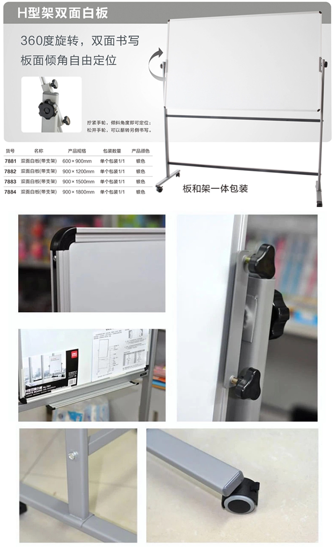 得力deli 7883  含支架式双面大白板 可旋转 双面书写 1500*900mm 