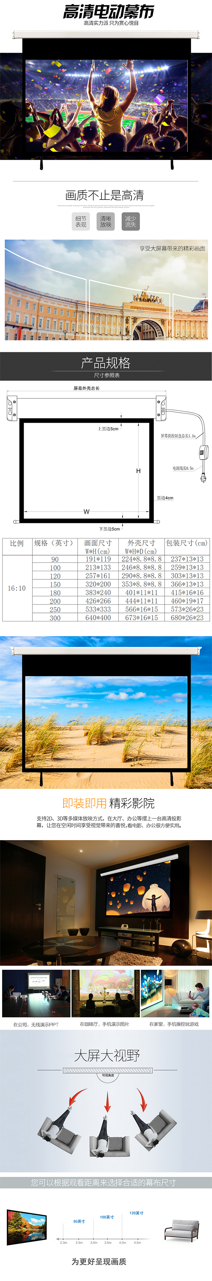 丽叶/信鸽 150寸 16:10 电动投影幕布 投影仪幕布
