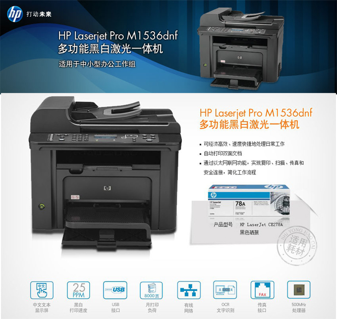 HP LASERJET  M1536DNF    打印 复印  扫描  传真  四合一一体机