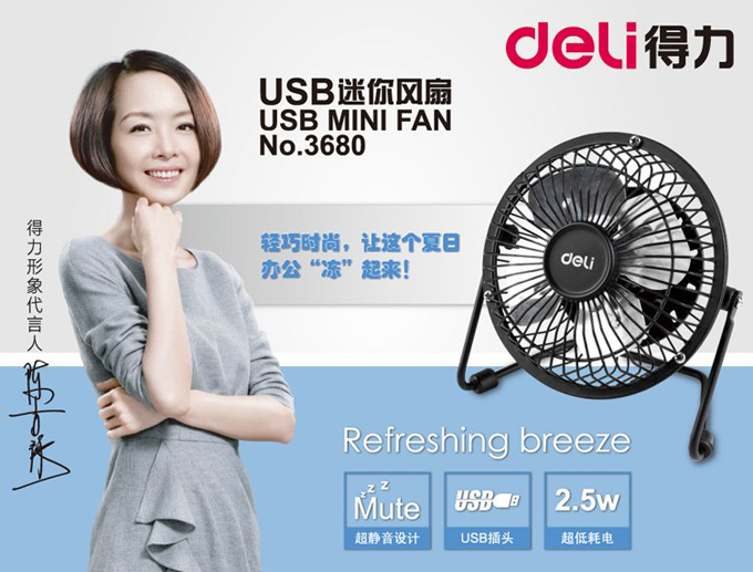 得力deli 3680 迷你静音桌面型黑色USB风扇 风力强劲