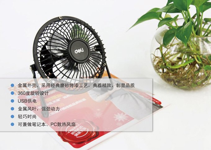 得力deli 3680 迷你静音桌面型黑色USB风扇 风力强劲