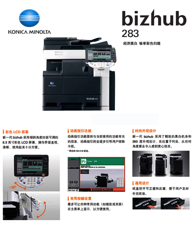 柯尼卡美能达bizhub 283 网络中高速数码复印机