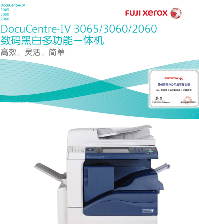 DocuCentre-IV 3065CPS数码黑白多功能一体机